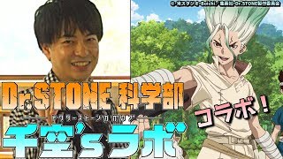 Tvアニメ Dr Stoneスペシャルコラボ 千空役の小林裕介さんとガラスで実験器具を作ってみた 男性声優 人気投票サイト